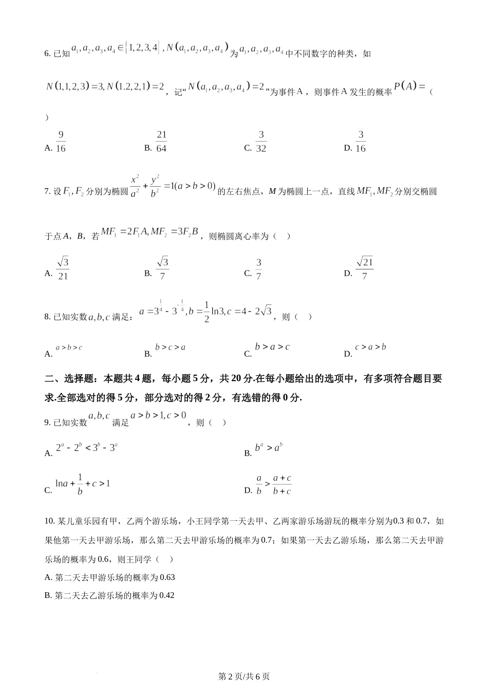 精品解析：重庆市第一中学2024届高三上学期开学考试数学试题（原卷版）.docx_第2页