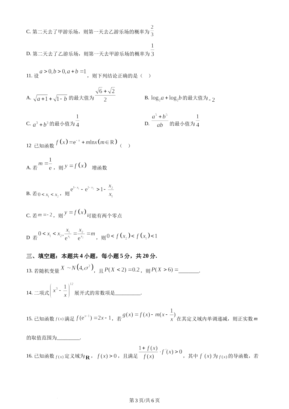 精品解析：重庆市第一中学2024届高三上学期开学考试数学试题（原卷版）.docx_第3页