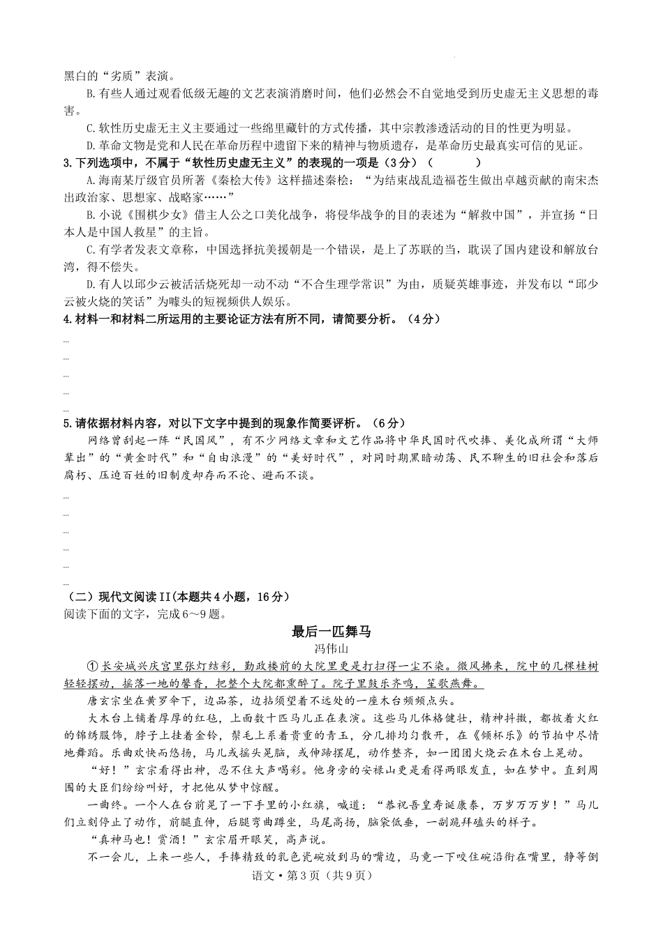 贵阳第一中学2024届高考适应性月考卷（一）.docx_第3页