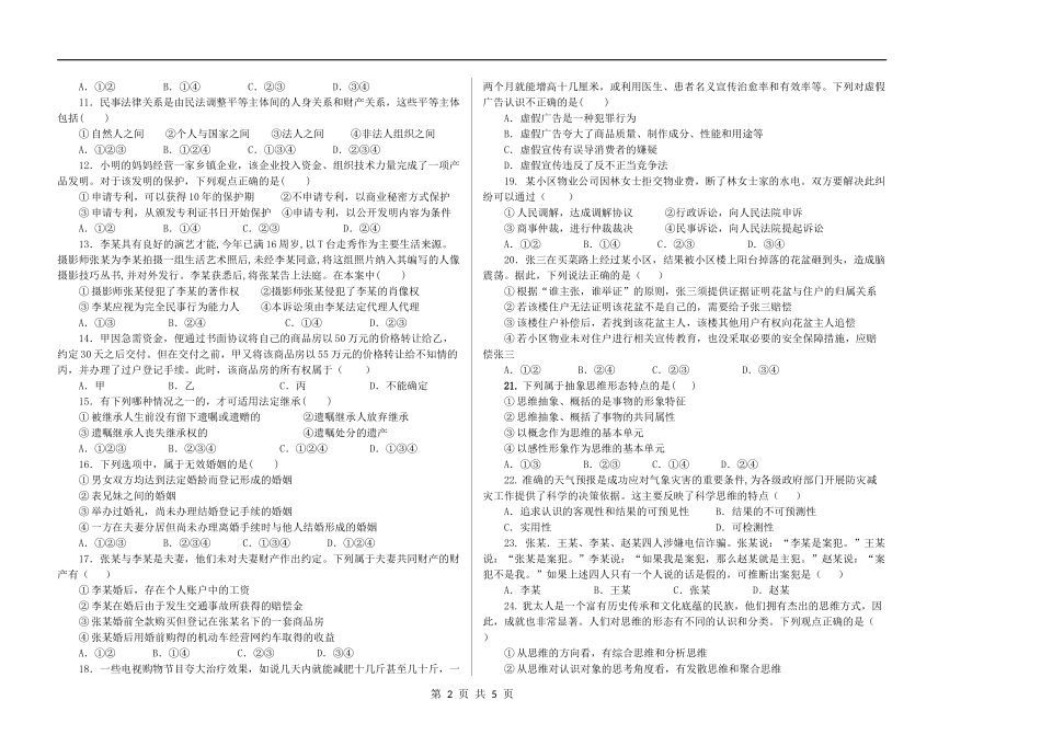黑龙江省哈尔滨市第三十二中学校2023-2024学年高三上学期9月月考政治试题.docx_第2页