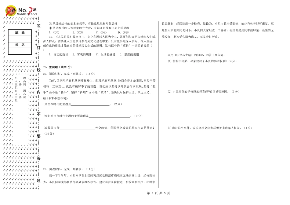黑龙江省哈尔滨市第三十二中学校2023-2024学年高三上学期9月月考政治试题.docx_第3页