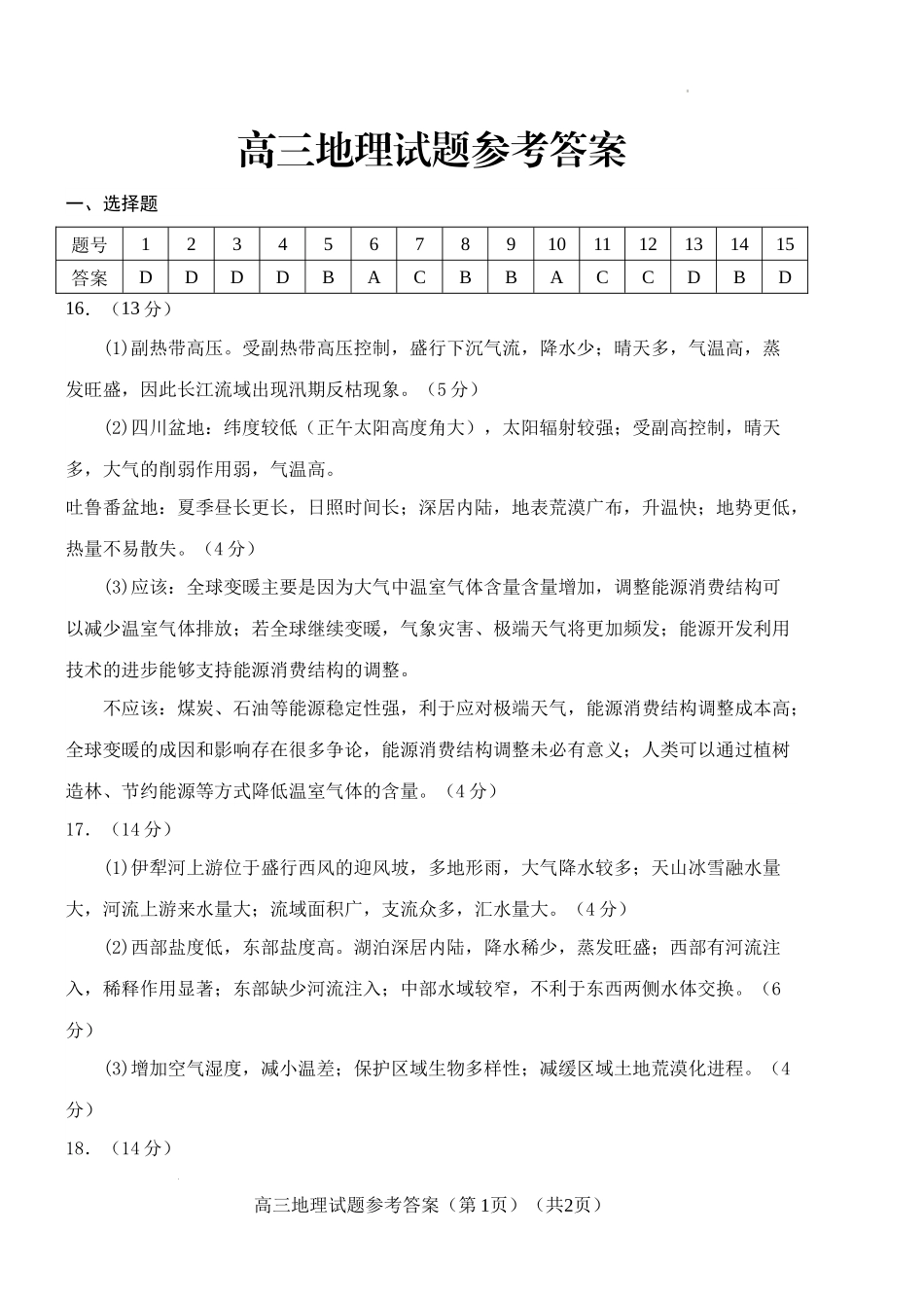 高三地理答案.docx_第1页