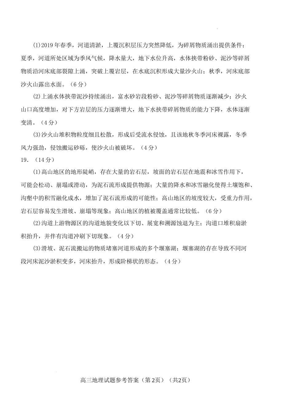 高三地理答案.docx_第2页