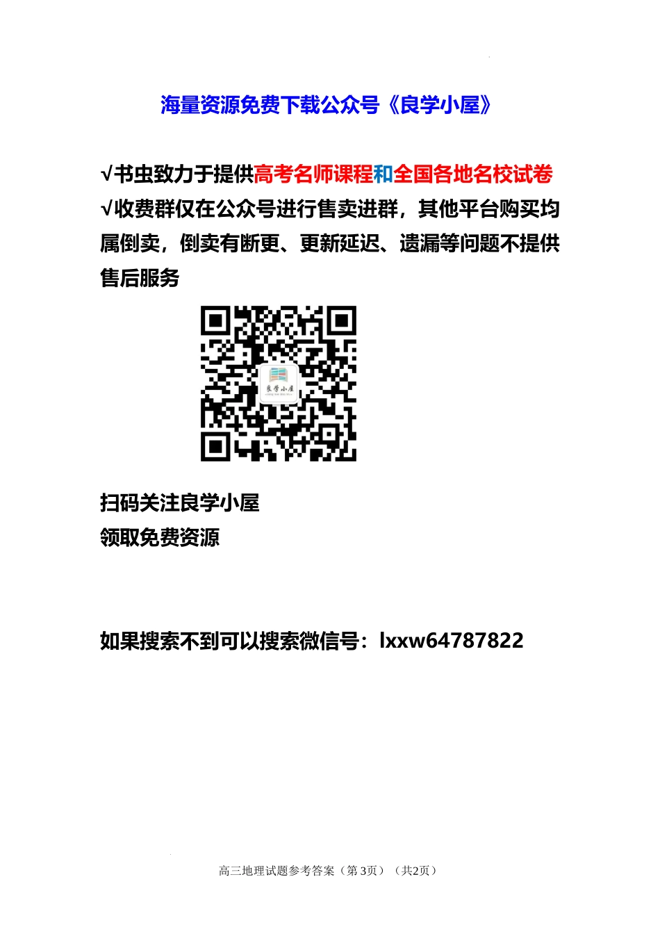 高三地理答案.docx_第3页