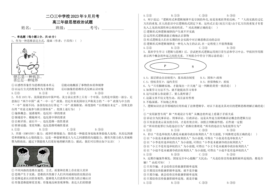重庆市二0三中学校2023-2024学年高三上学期开学考试政治试题.docx_第1页
