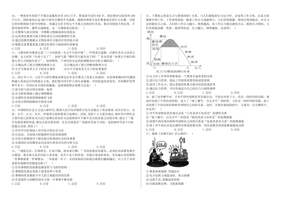 重庆市二0三中学校2023-2024学年高三上学期开学考试政治试题.docx_第2页