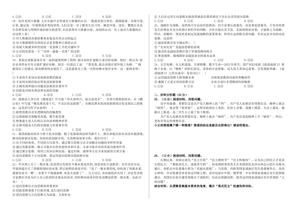重庆市二0三中学校2023-2024学年高三上学期开学考试政治试题.docx_第3页