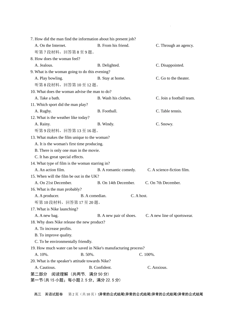 重庆市西北狼教育联盟2023-2024学年高三上学期开学考试英语试题.docx_第2页