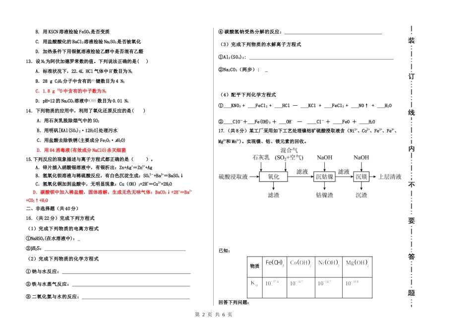 黑龙江省哈尔滨市第三十二中学校2023-2024学年高三上学期9月月考化学试题.docx_第2页