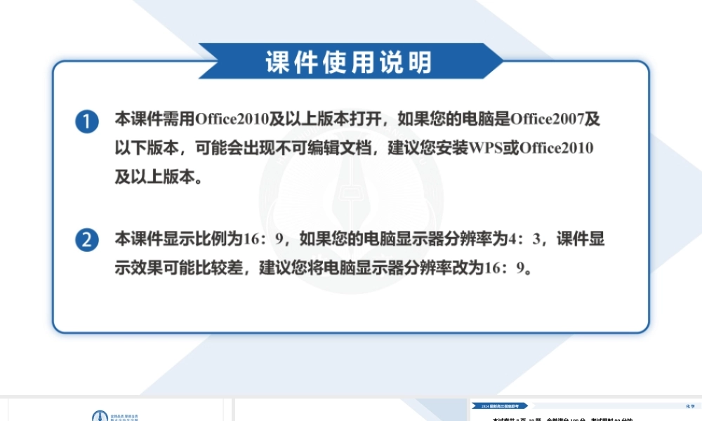 2024 届新高三摸底联考化学课件.pptx