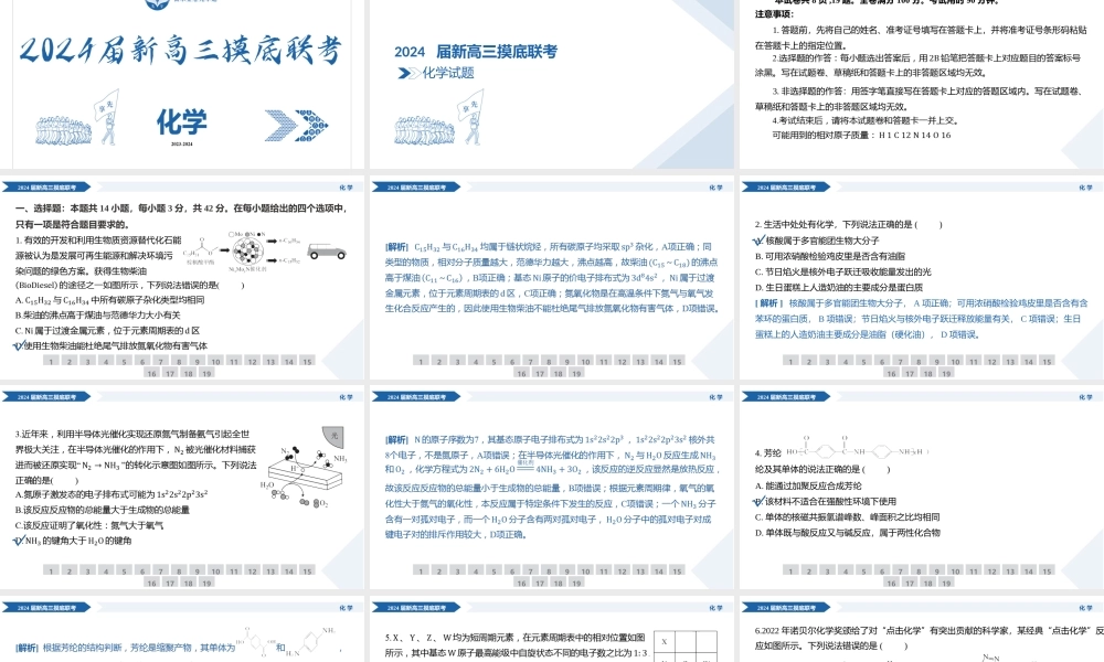 2024 届新高三摸底联考化学课件.pptx