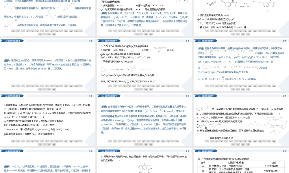 2024 届新高三摸底联考化学课件.pptx