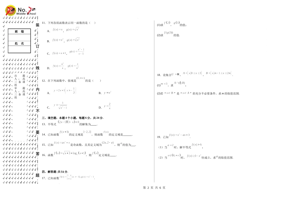 黑龙江省哈尔滨市第三十二中学校2023-2024学年高三上学期9月月考数学试题.docx_第2页