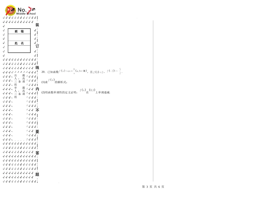 黑龙江省哈尔滨市第三十二中学校2023-2024学年高三上学期9月月考数学试题.docx_第3页