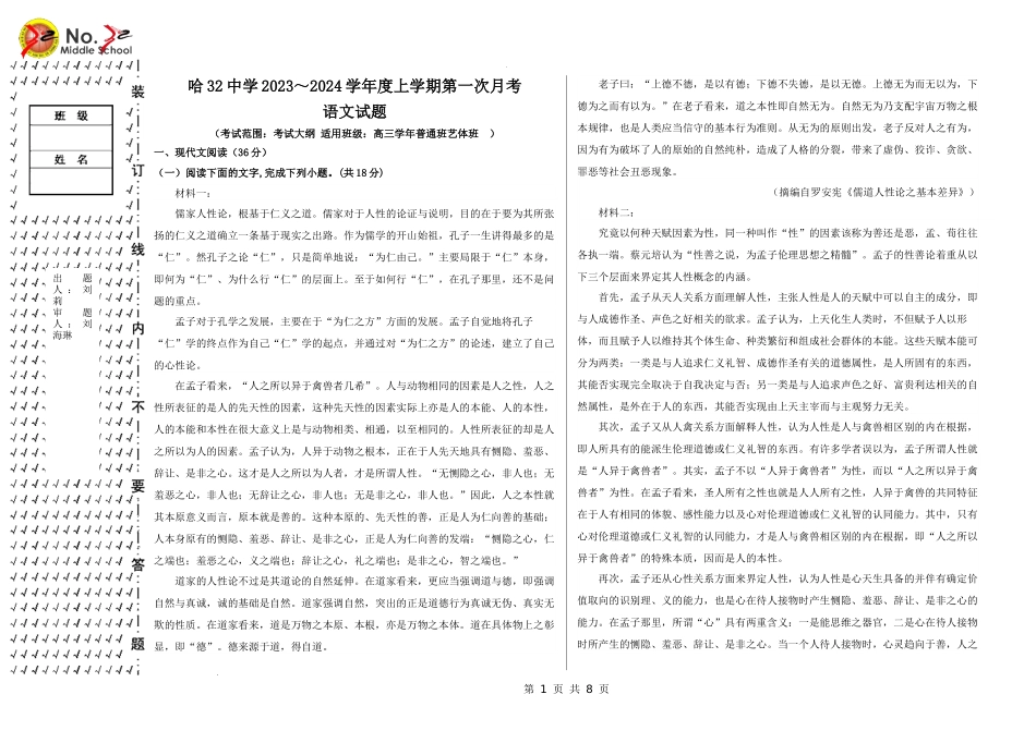 黑龙江省哈尔滨市第三十二中学校2023-2024学年高三上学期9月月考语文试题.docx_第1页