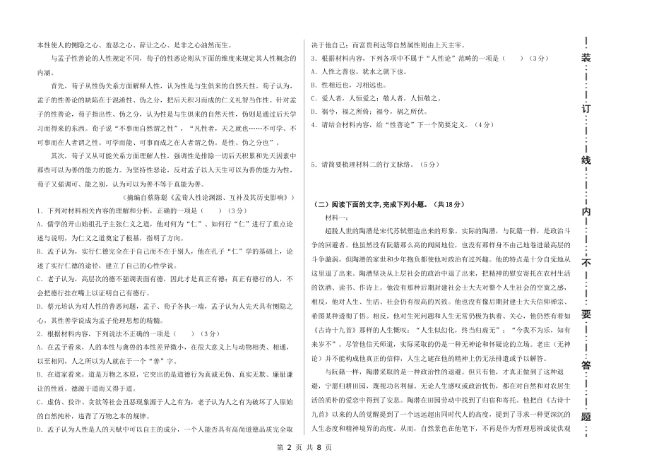 黑龙江省哈尔滨市第三十二中学校2023-2024学年高三上学期9月月考语文试题.docx_第2页