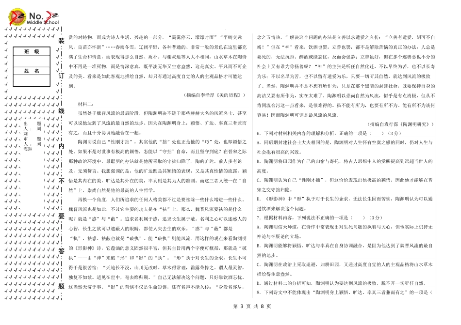 黑龙江省哈尔滨市第三十二中学校2023-2024学年高三上学期9月月考语文试题.docx_第3页