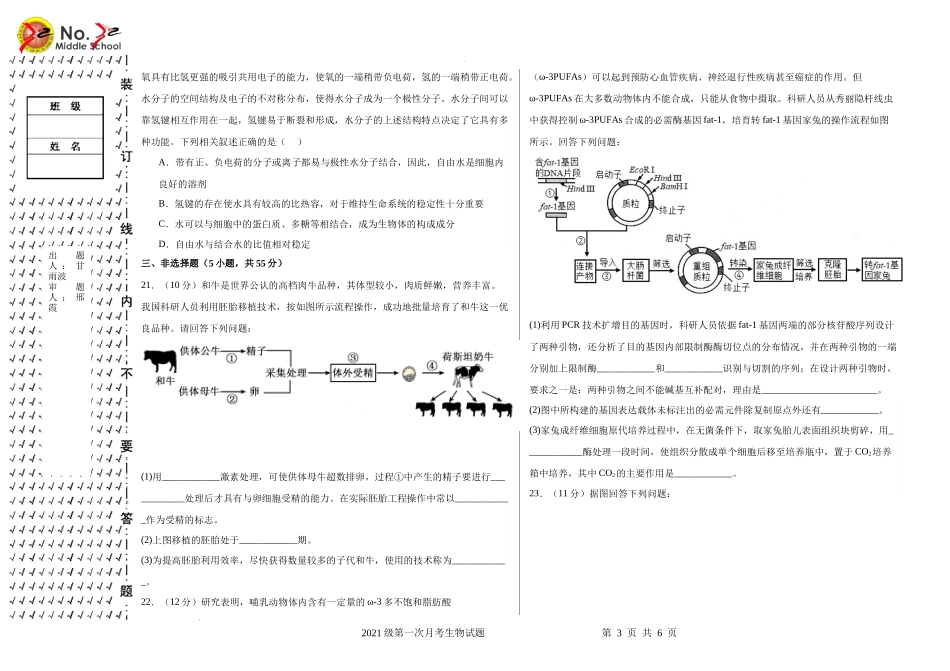 黑龙江省哈尔滨市第三十二中学校2023-2024学年高三上学期9月月考生物试题.docx_第3页