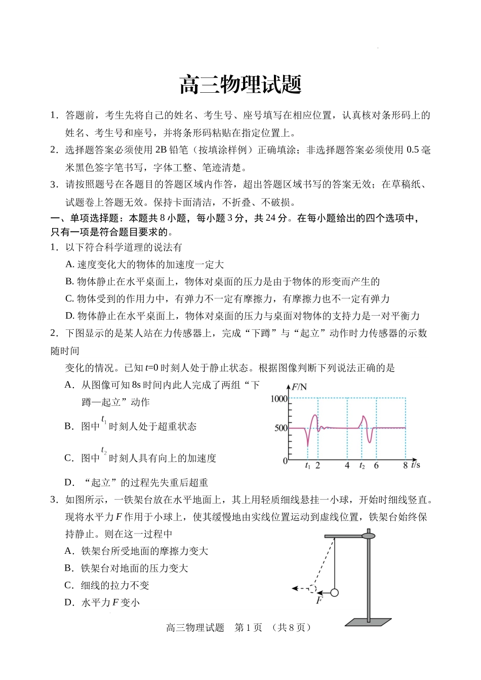 （教研室提供）山东省泰安肥城市2023-2024学年高三9月阶段测试物理试题.docx_第1页