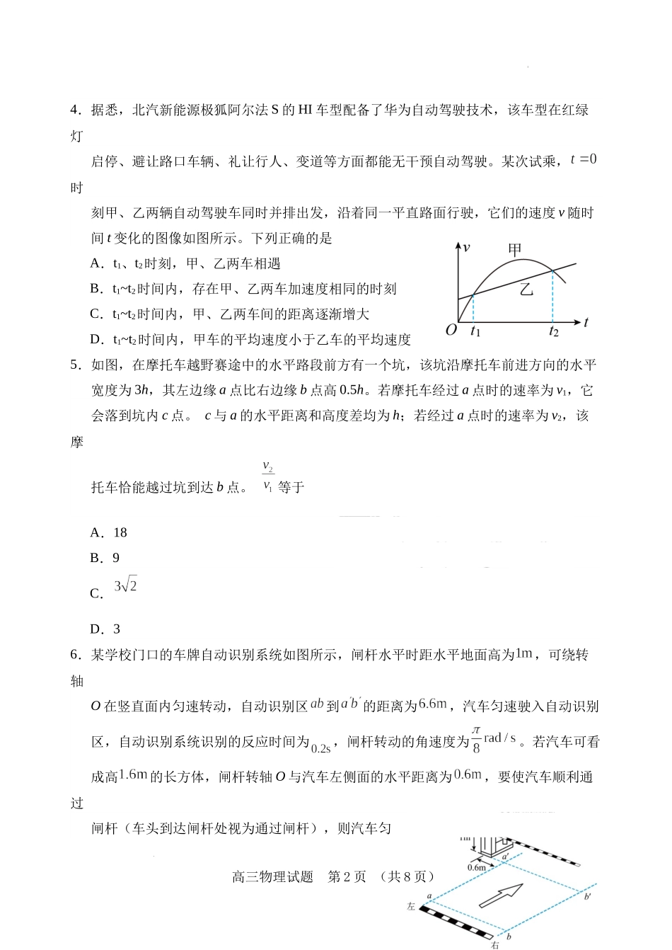 （教研室提供）山东省泰安肥城市2023-2024学年高三9月阶段测试物理试题.docx_第2页