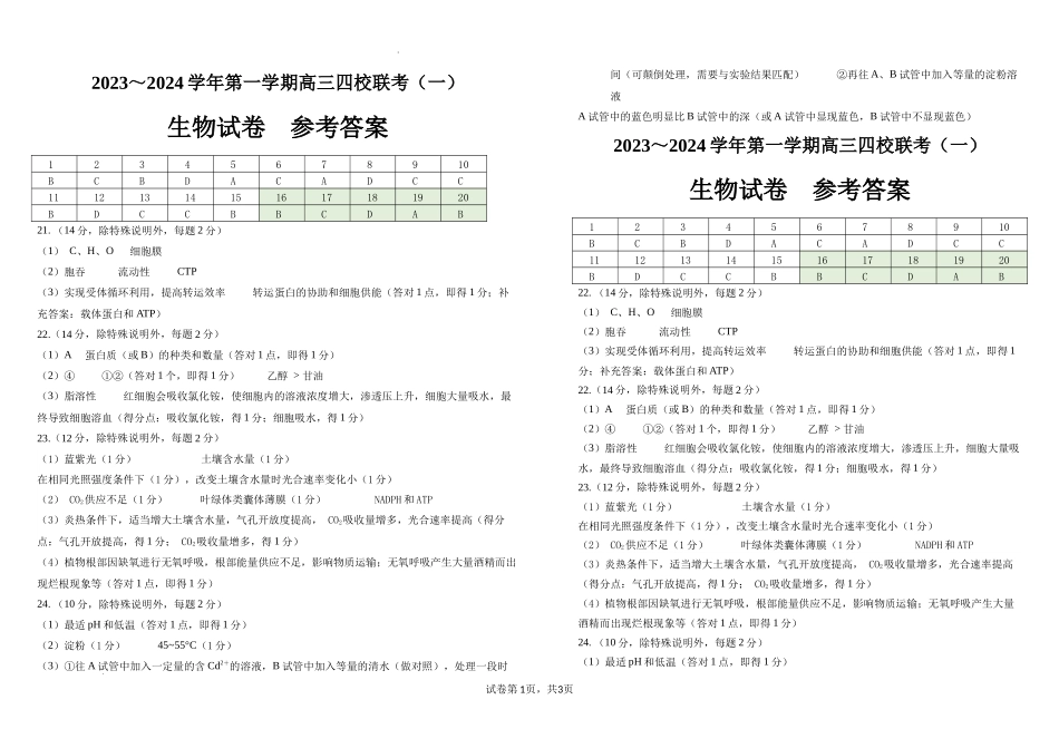 （终稿）23-24学年高三第一次联考生物参考答案.docx_第1页