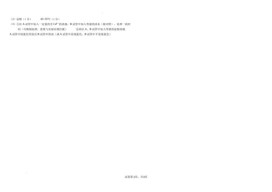 （终稿）23-24学年高三第一次联考生物参考答案.docx_第2页