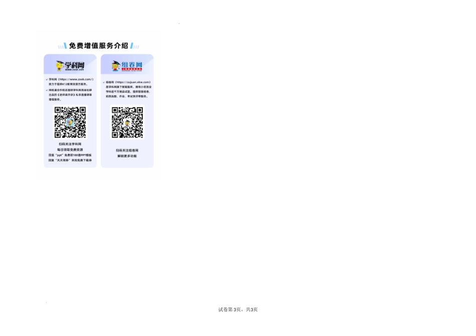 （终稿）23-24学年高三第一次联考生物参考答案.docx_第3页