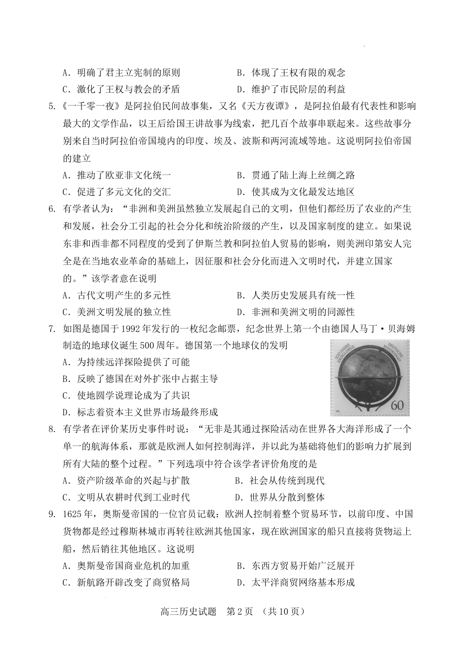 （教研室提供）山东省泰安肥城市2023-2024学年高三9月阶段测试历史试题.docx_第2页