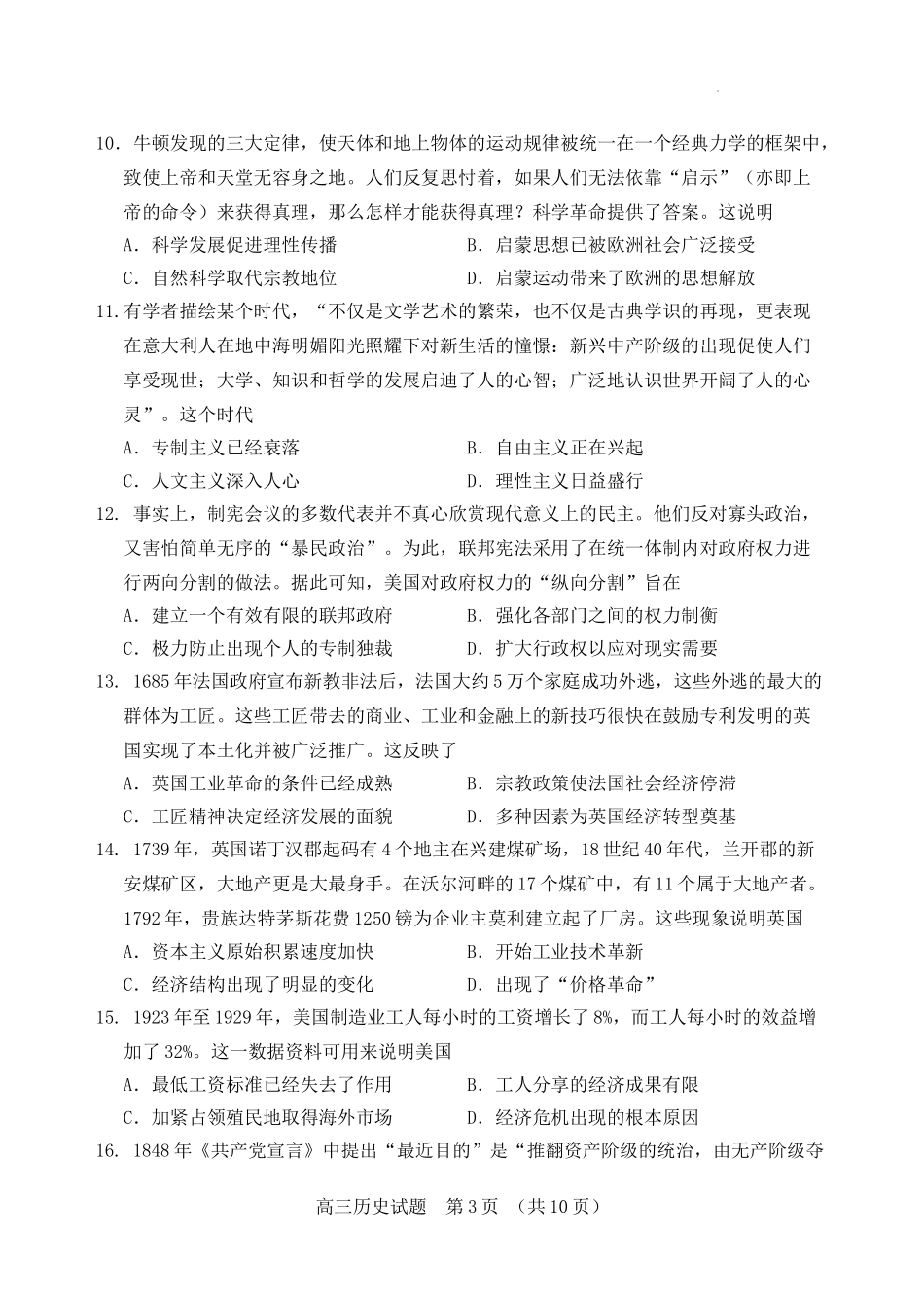 （教研室提供）山东省泰安肥城市2023-2024学年高三9月阶段测试历史试题.docx_第3页