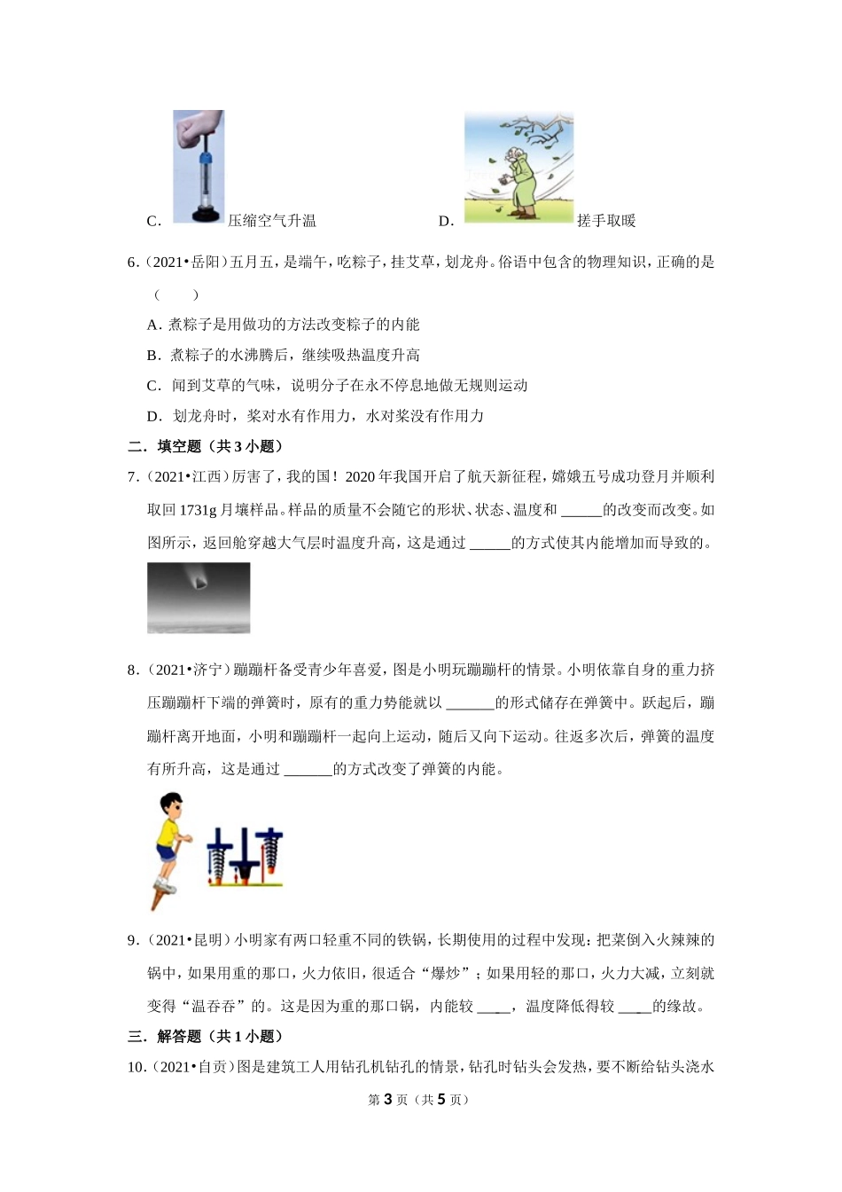 02内能——2021各省市中考真题精选 .doc_第3页