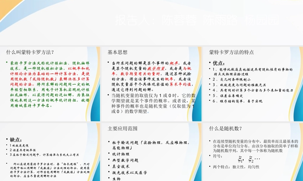 2018美赛培训-蒙特卡罗方法.pptx