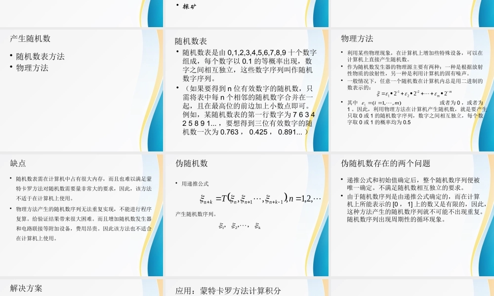 2018美赛培训-蒙特卡罗方法.pptx