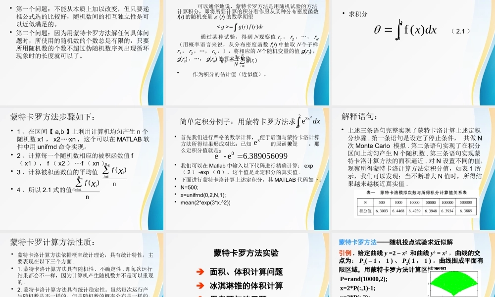 2018美赛培训-蒙特卡罗方法.pptx