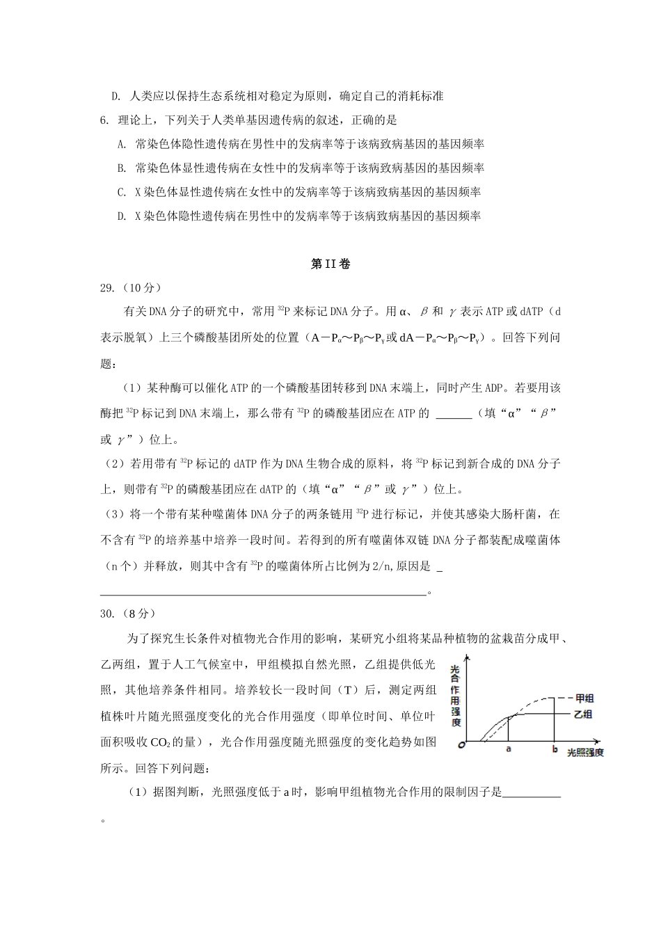 2016年全国高考I理综生物试题及答案.docx_第2页