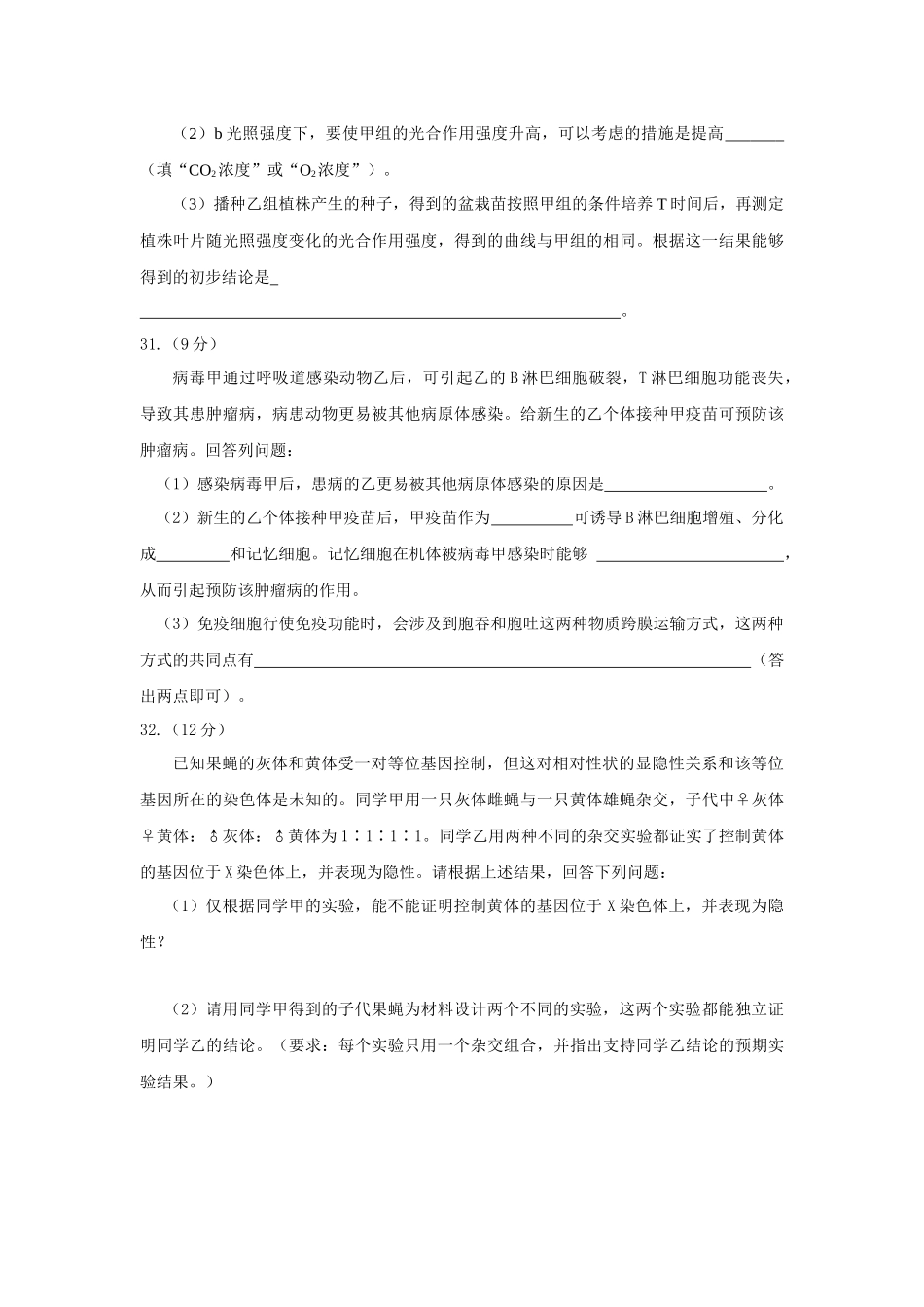 2016年全国高考I理综生物试题及答案.docx_第3页