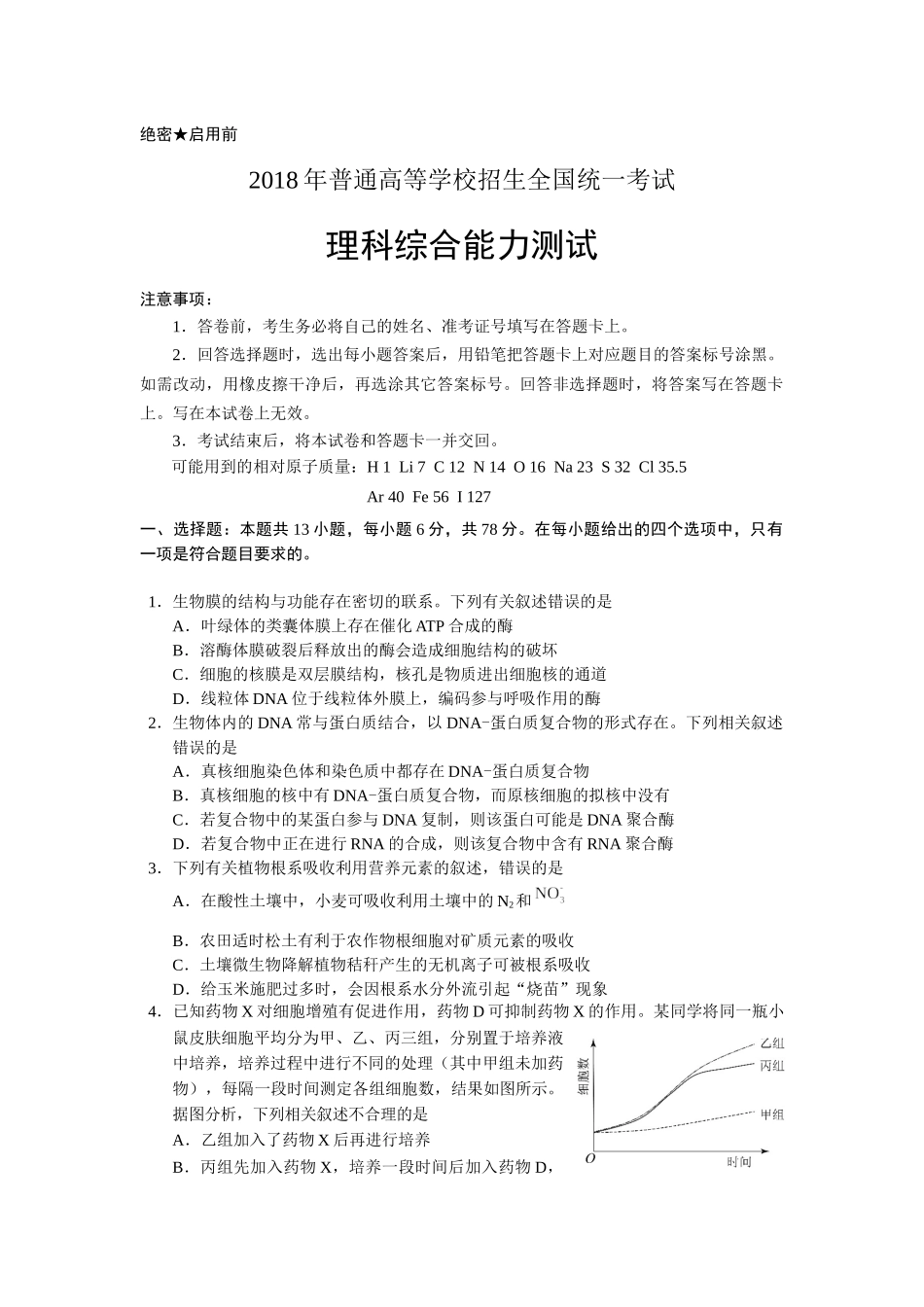 2018年全国高考I理综生物试题及答案.docx_第1页