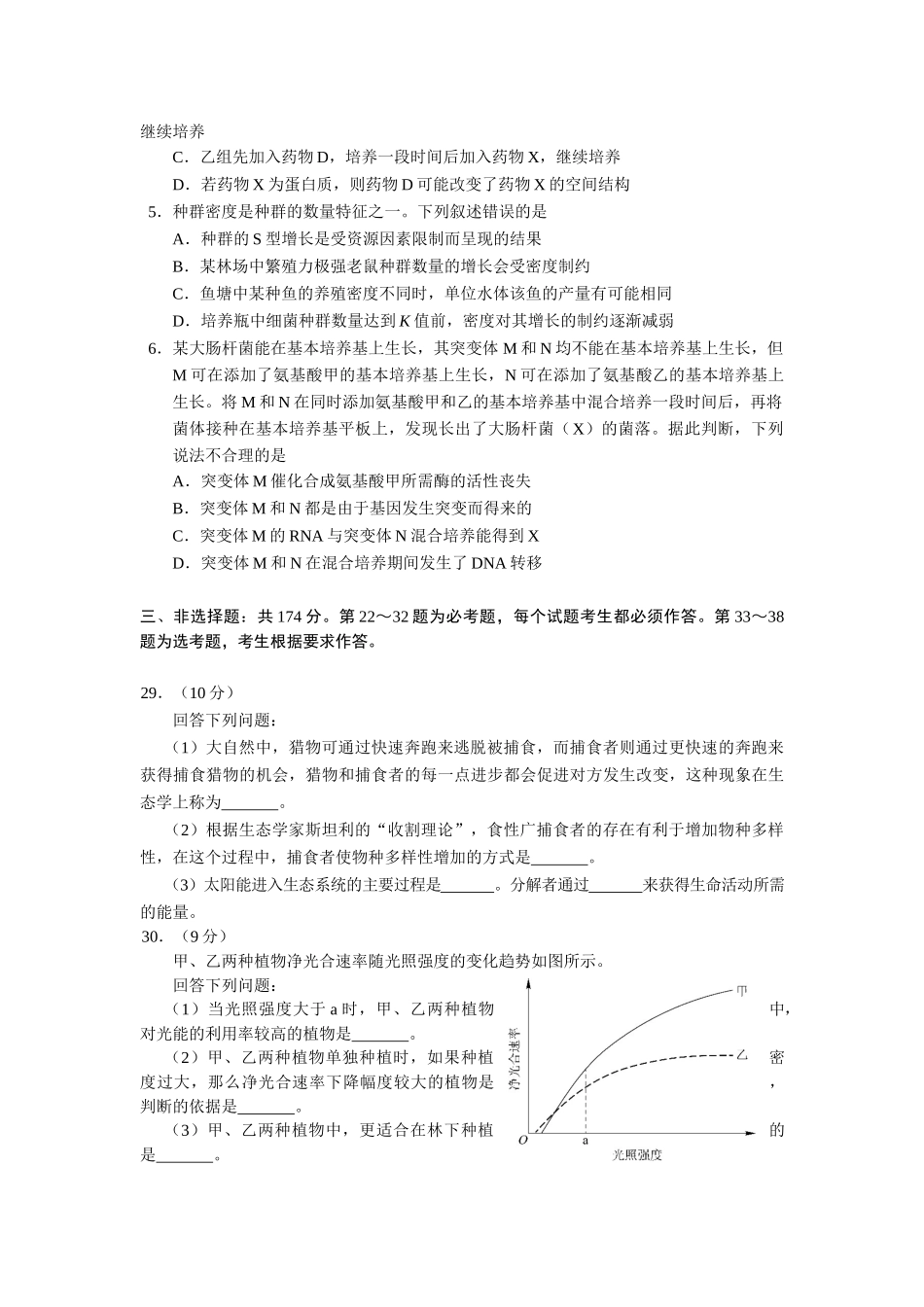 2018年全国高考I理综生物试题及答案.docx_第2页