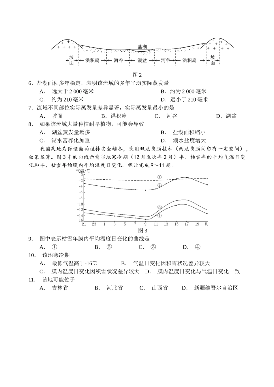2017年高考真题全国卷1地理部分.docx_第2页