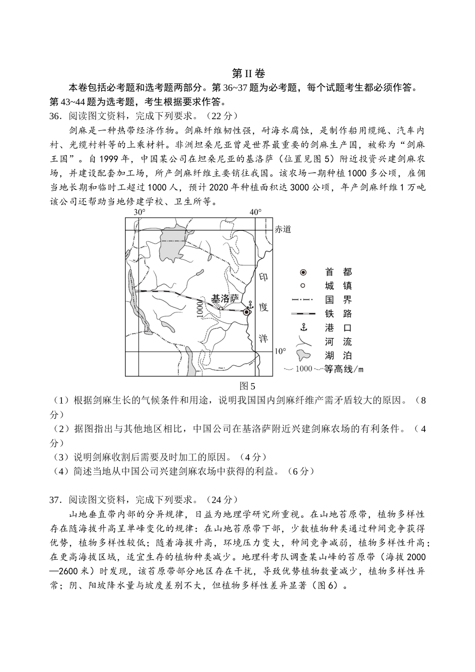 2017年高考真题全国卷1地理部分.docx_第3页