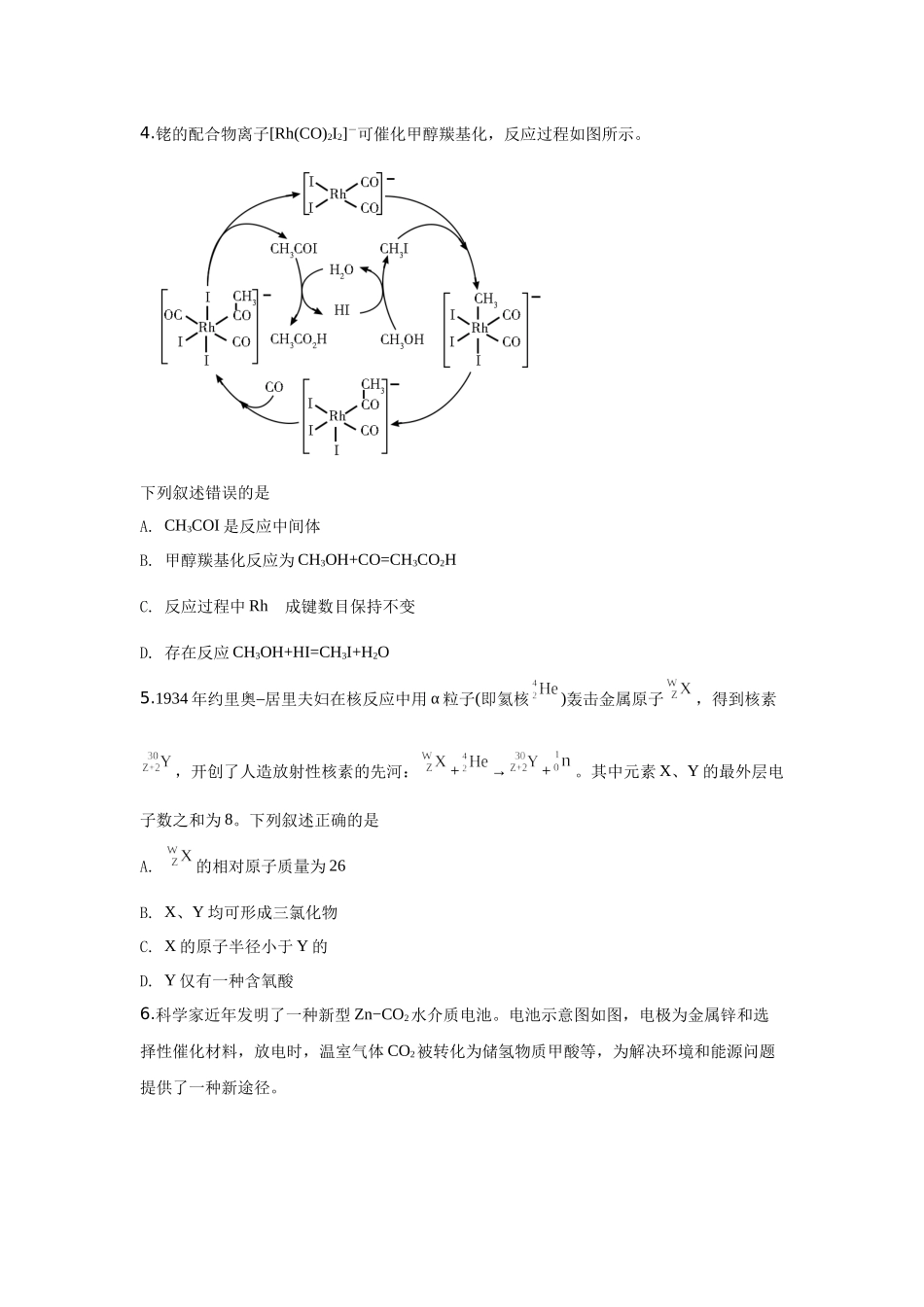 2020年全国高考I卷理综(化学)试题及答案.docx_第2页