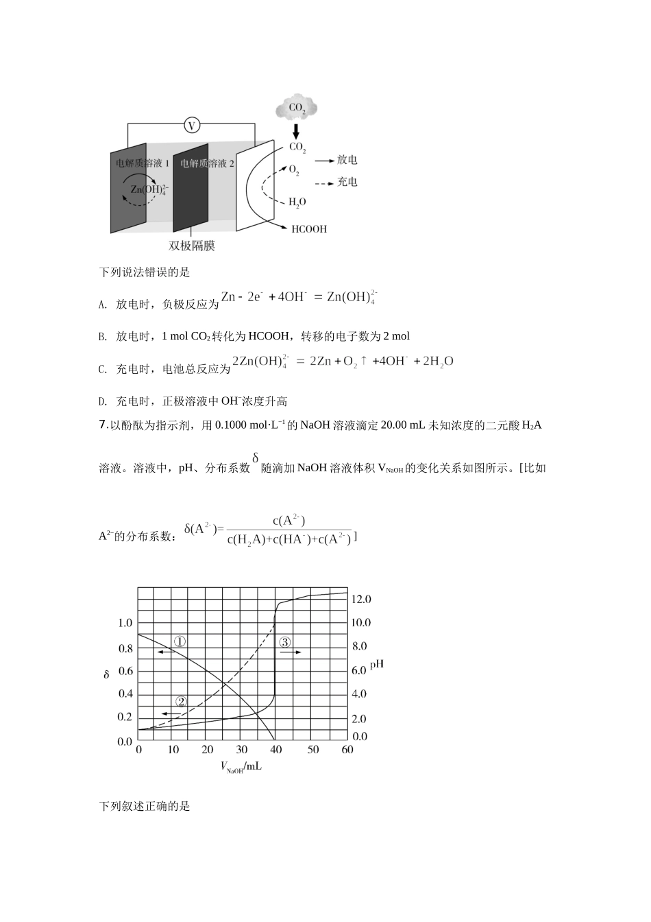 2020年全国高考I卷理综(化学)试题及答案.docx_第3页
