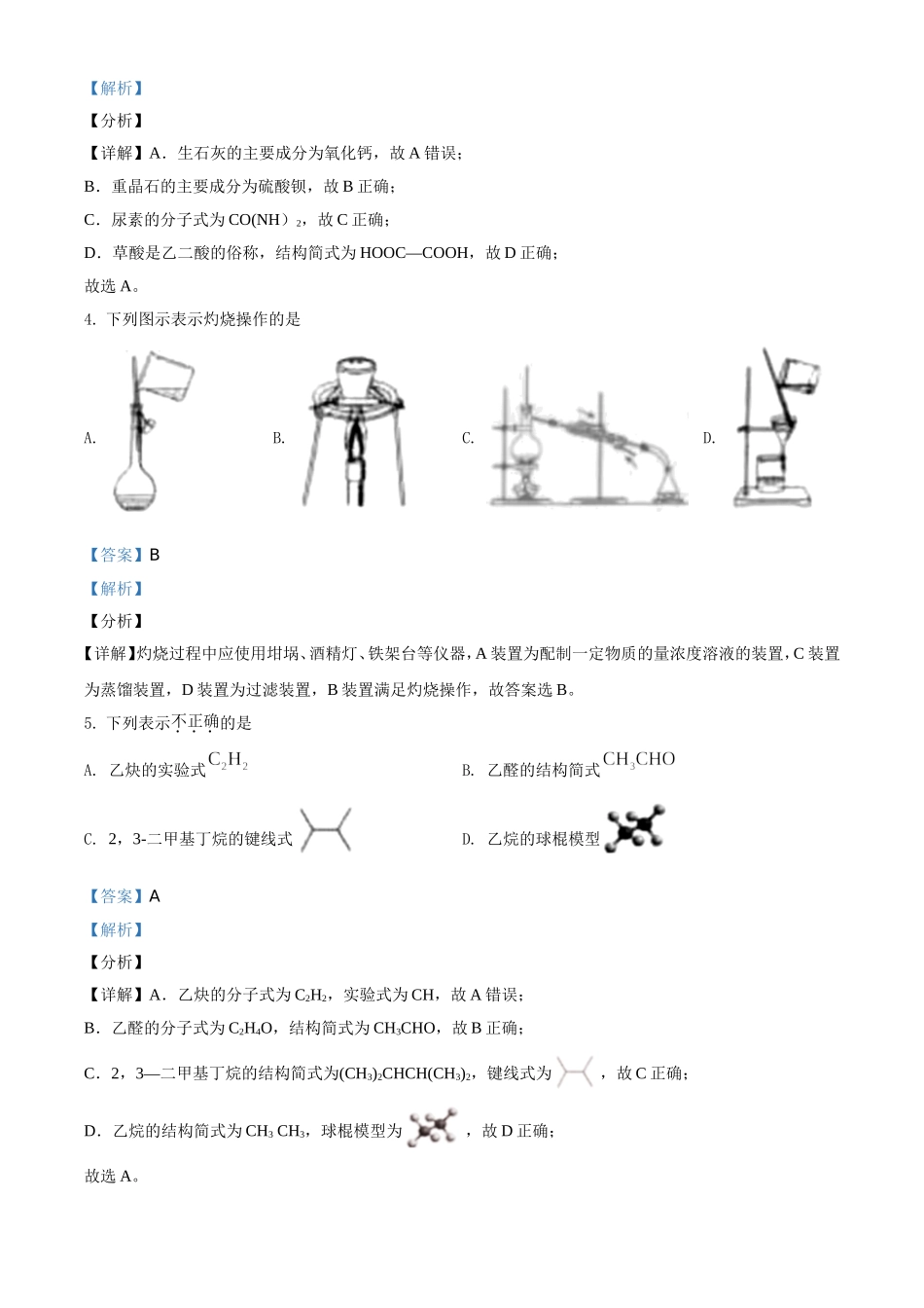 2021年6月浙江省普通高校招生选考化学试题（解析版）.doc_第2页