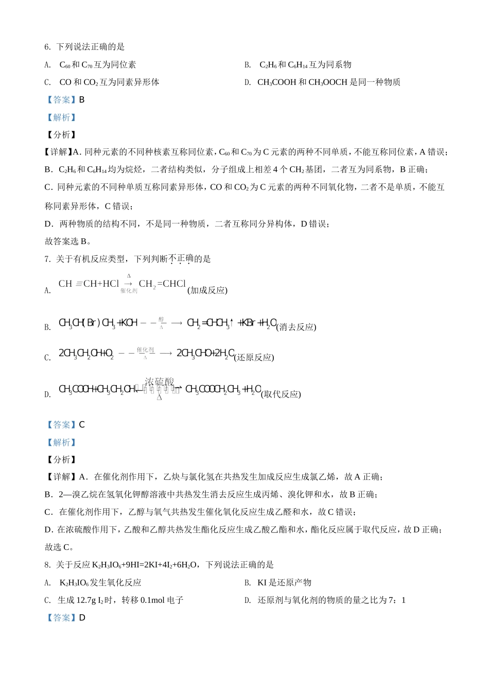 2021年6月浙江省普通高校招生选考化学试题（解析版）.doc_第3页