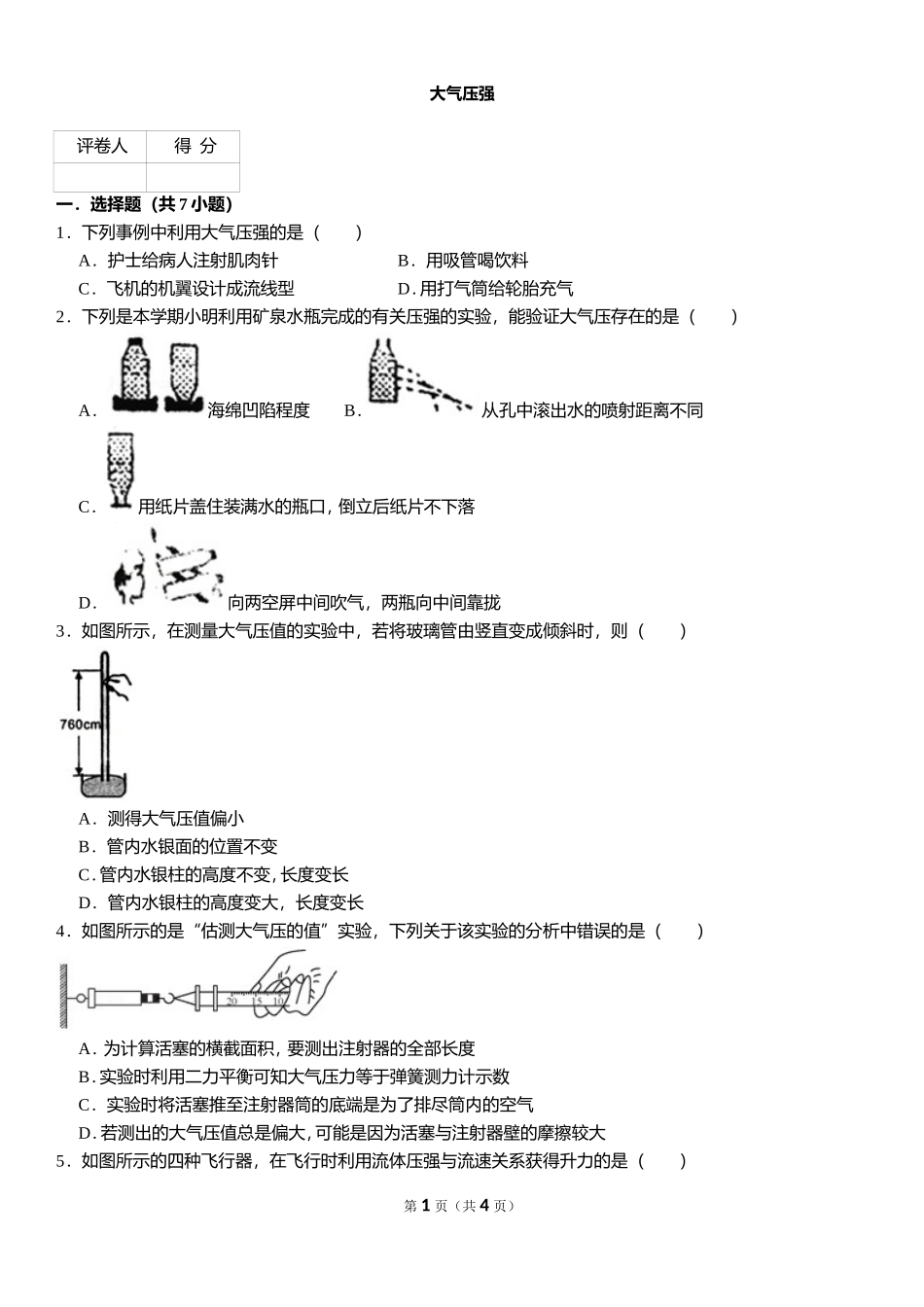 大气压强 .doc_第1页