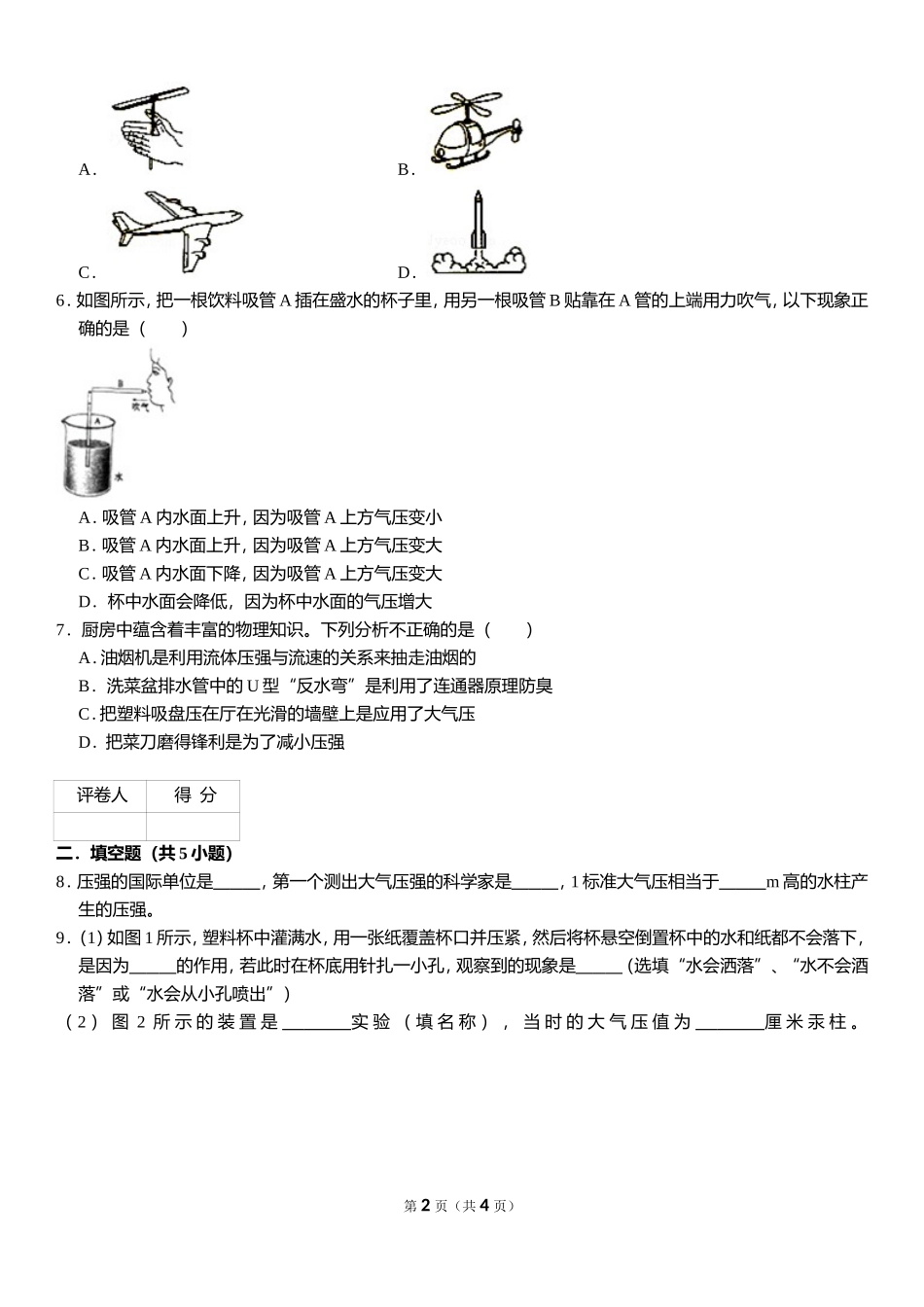 大气压强 .doc_第2页