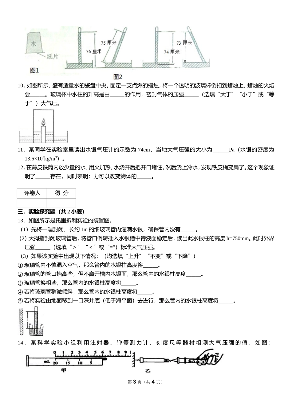 大气压强 .doc_第3页