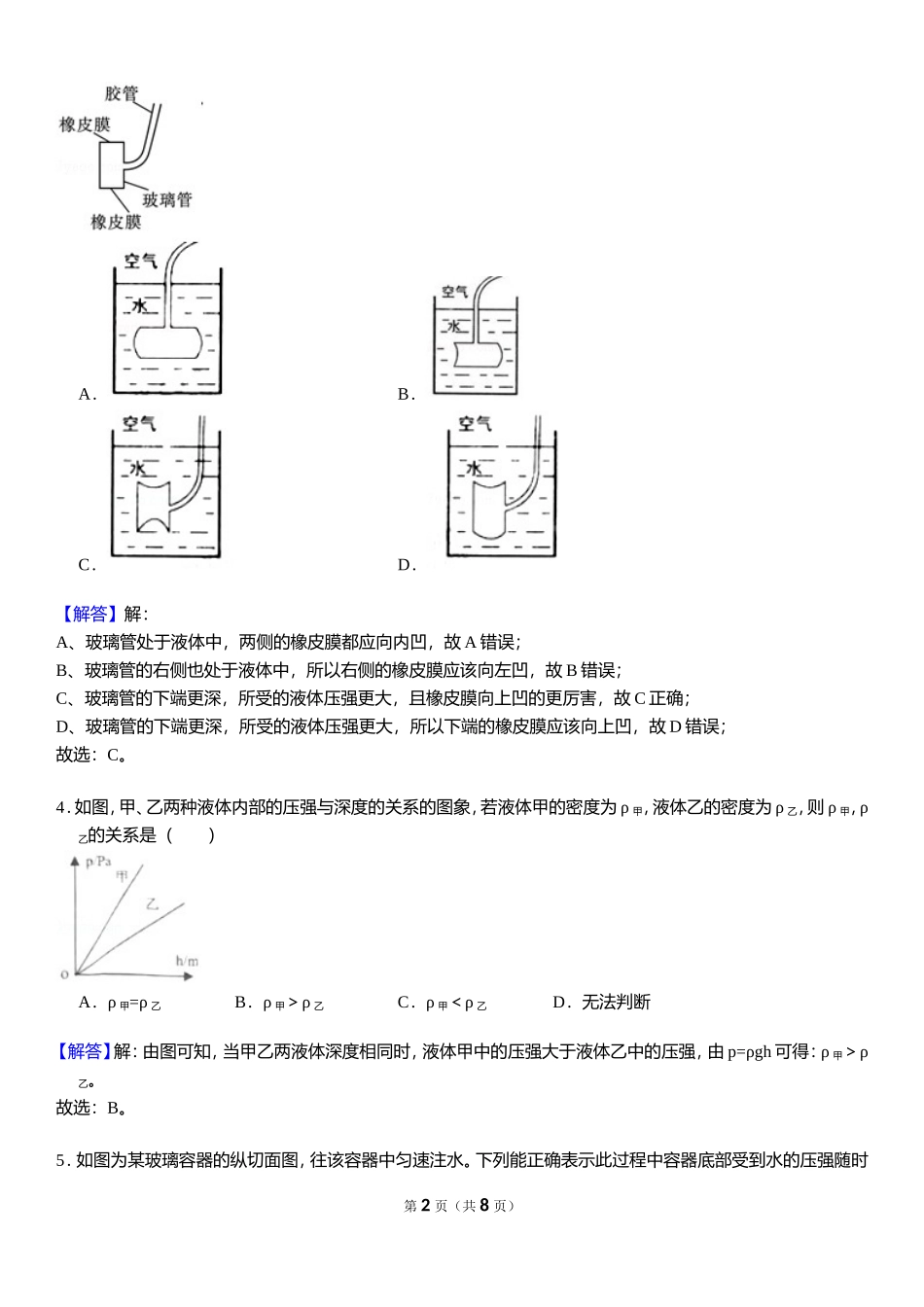 液体压强 - 答案 .doc_第2页