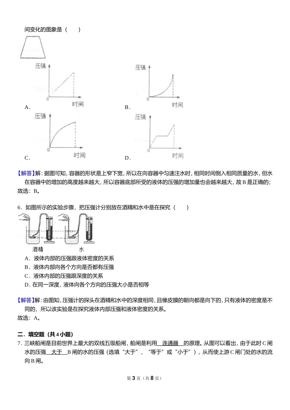 液体压强 - 答案 .doc_第3页
