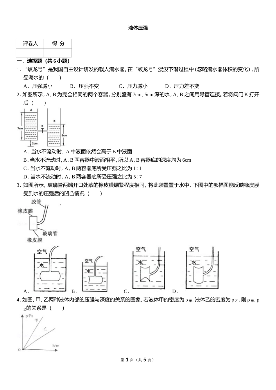液体压强 .doc_第1页