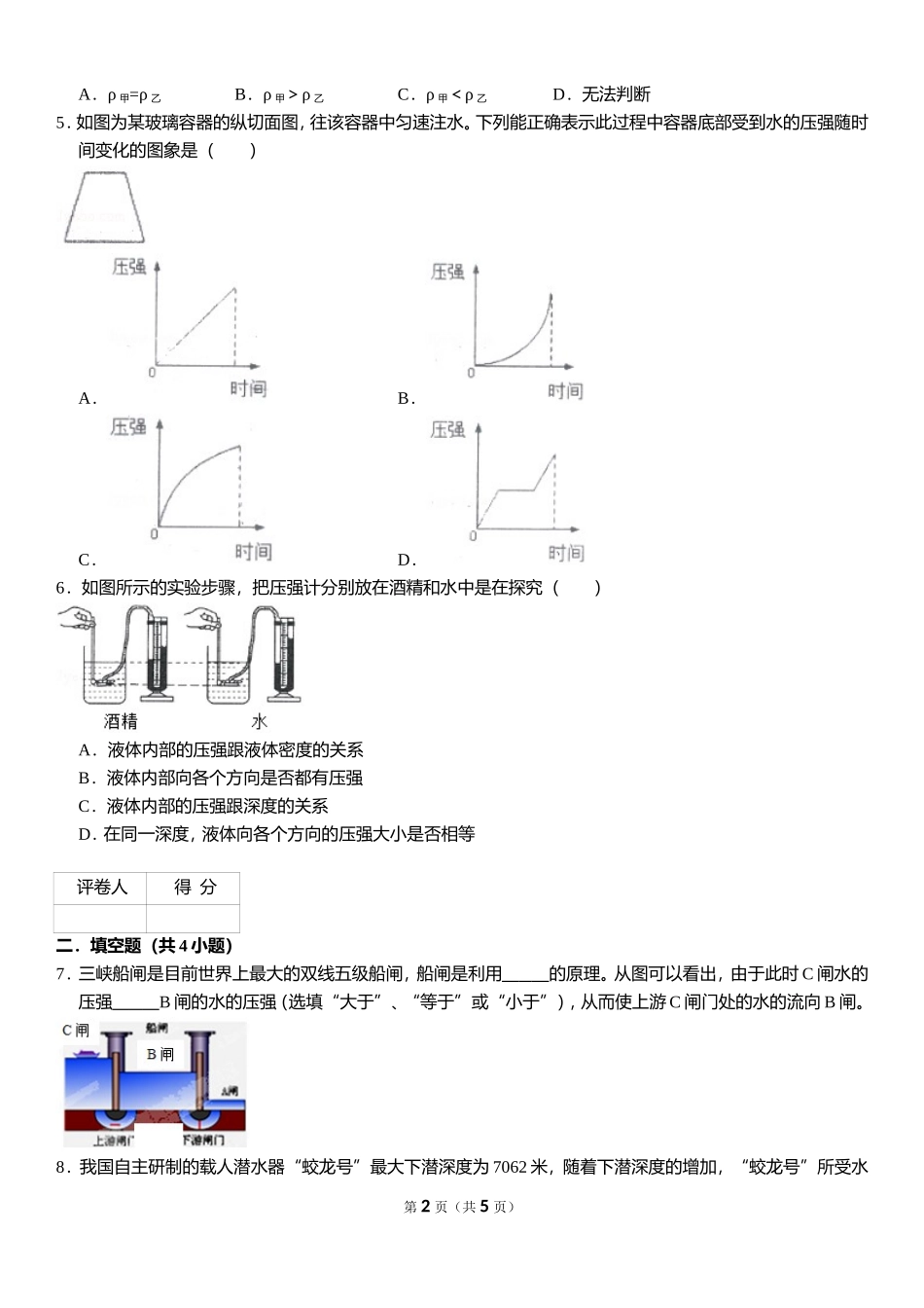 液体压强 .doc_第2页